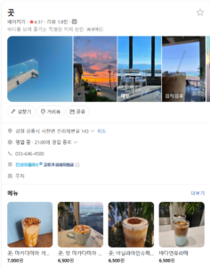 강릉 카페 곳