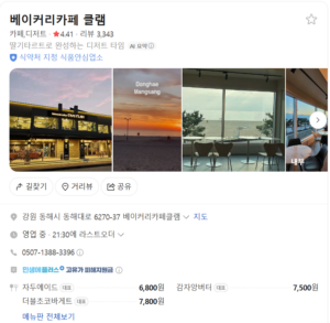 강릉 엘빈