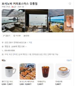 강릉 보사노바커피
