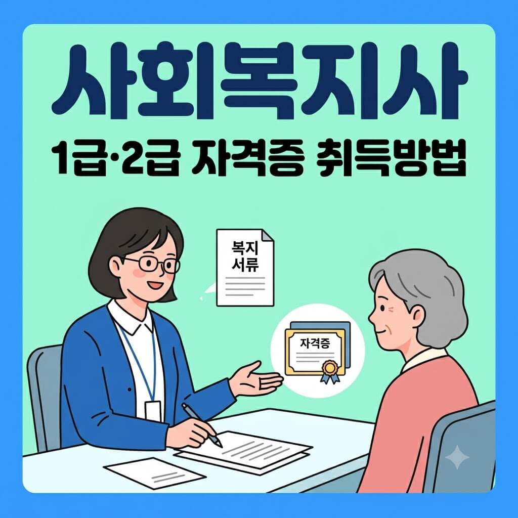 사회복지사